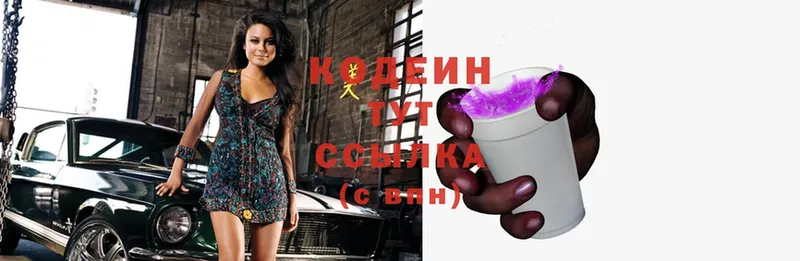 Кодеиновый сироп Lean Purple Drank  Заволжск 